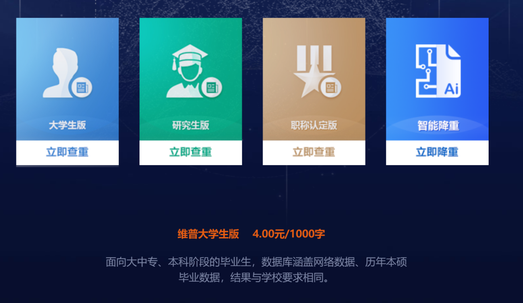 圖片來源:維普論文檢測系統官網