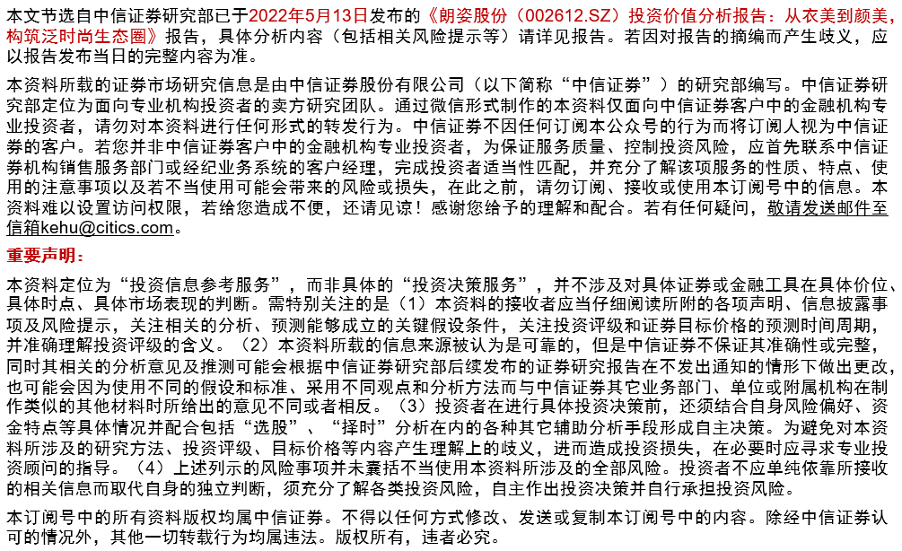 朗姿股份:从衣美到颜美,构筑泛时尚生态圈