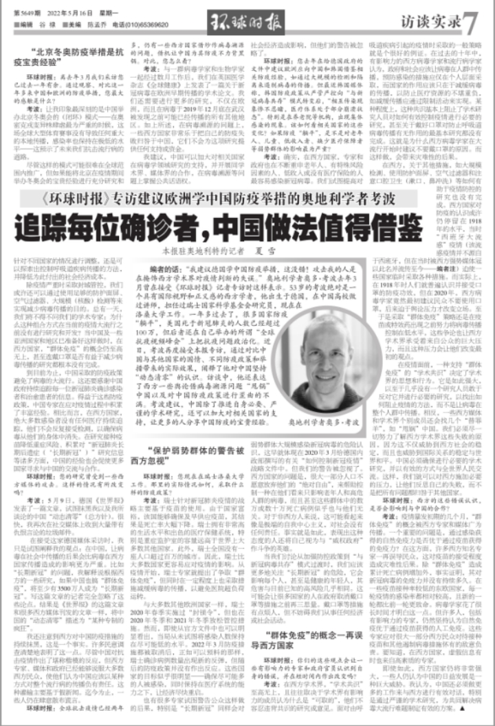 2022年5月,考波再度接受《环球时报》专访