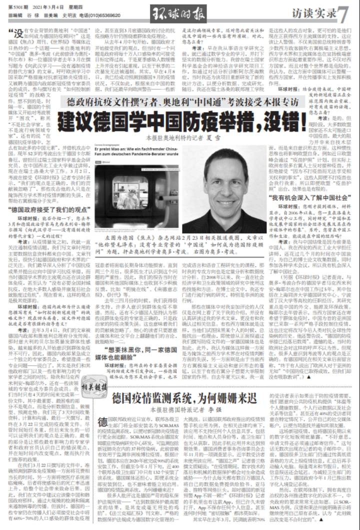 2021年3月,考波接受《环球时报》专访