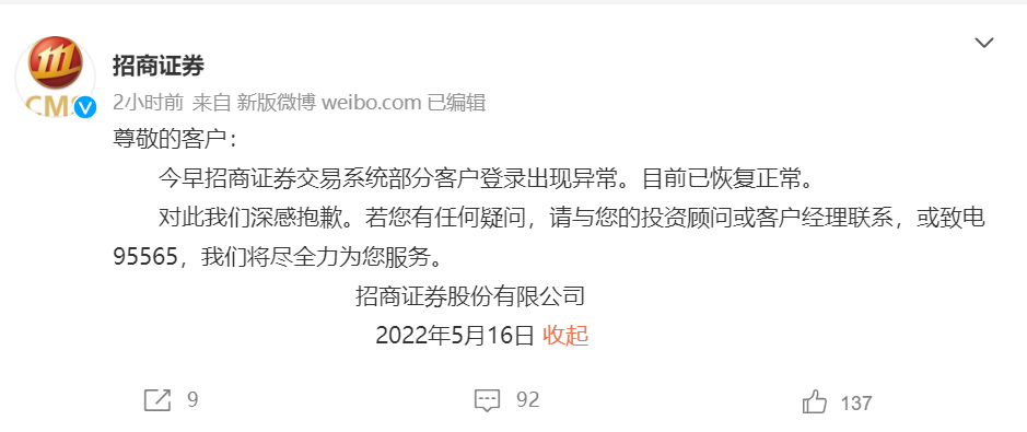 截圖自:招商證券官方微博
