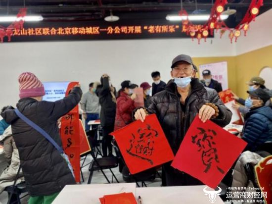 图为春节前夕，北京移动举办“老有所乐”活动中老人真切的笑容