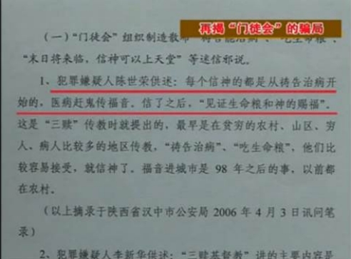 第三任教主陈世荣"祷告治病"折磨死父亲.