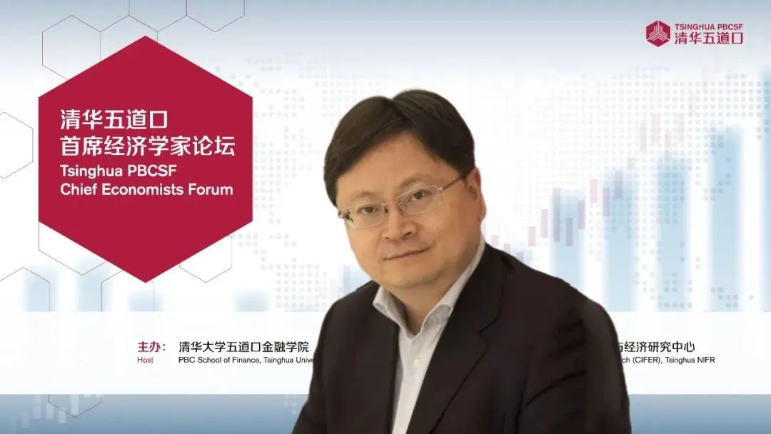 (管濤 清華五道口首席經濟學家論壇供圖)