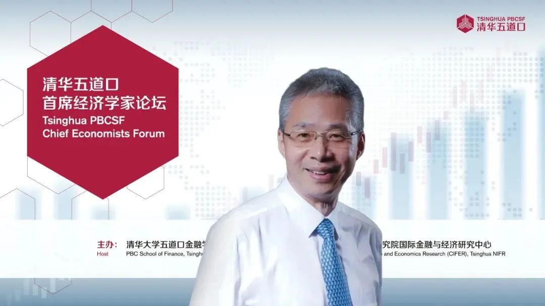 (李迅雷 清華五道口首席經濟學家論壇供圖)