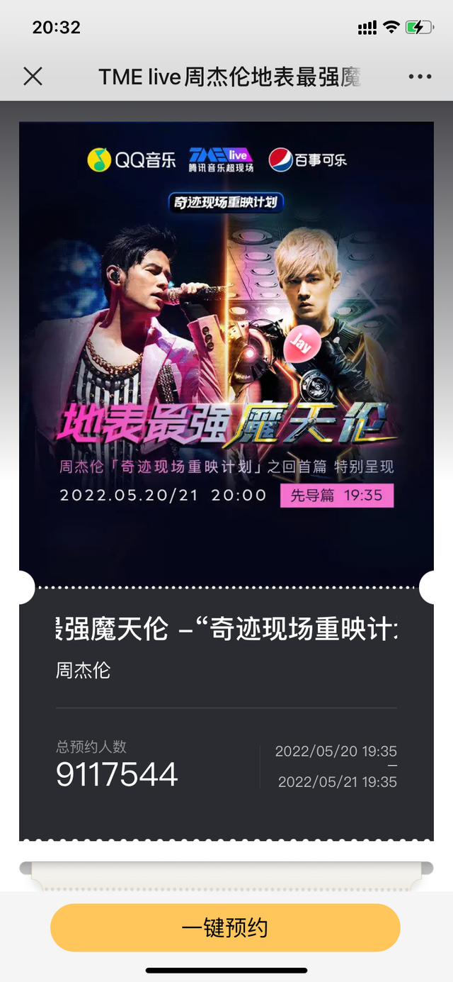 截图来源：QQ音乐预约页面