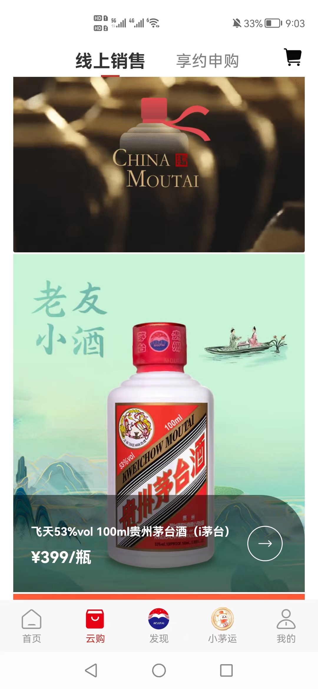 图片来源:i茅台飞天小酒购买页面