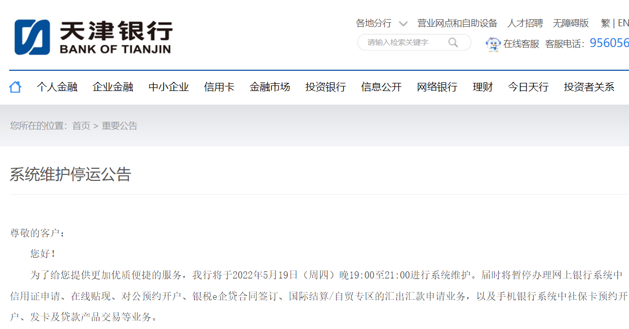 图片来源:天津银行官网