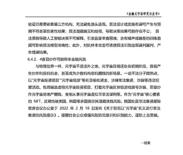 中国金融信息中心发布《金融元宇宙研究白皮书》