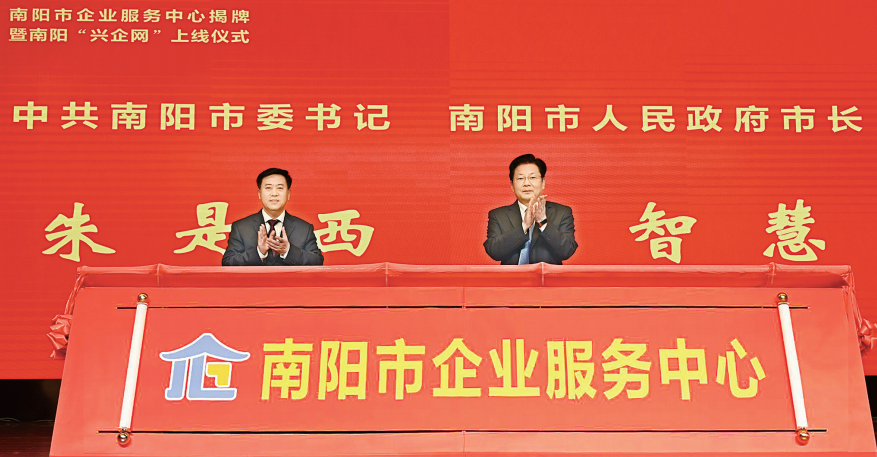 5月18日,市委书记朱是西(右,市长王智慧(左)为南阳市企业服务中心