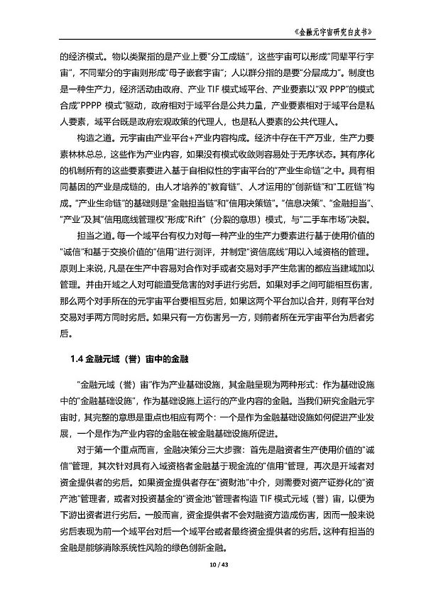 中国金融信息中心发布《金融元宇宙研究白皮书》