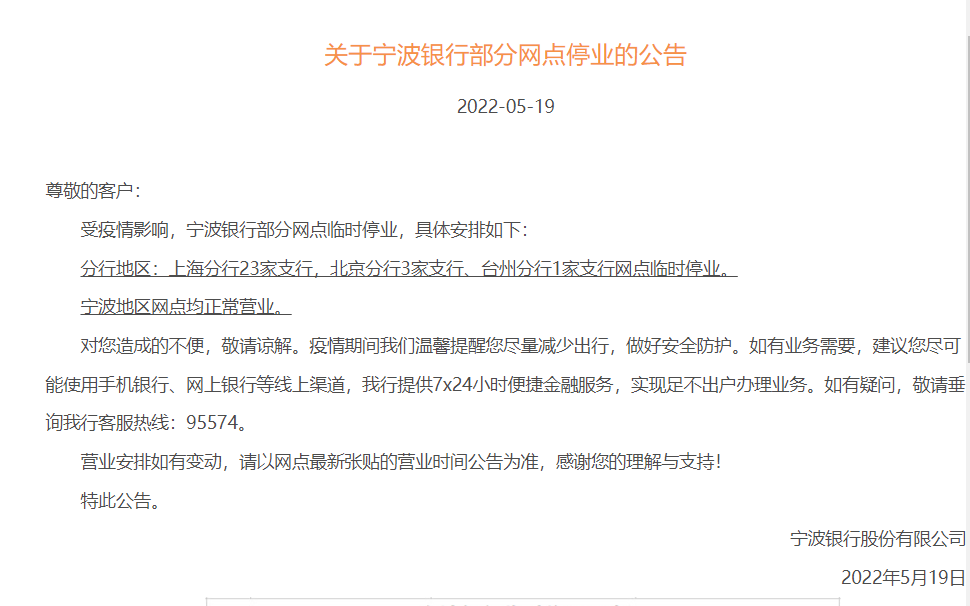 图片来源:宁波银行官网