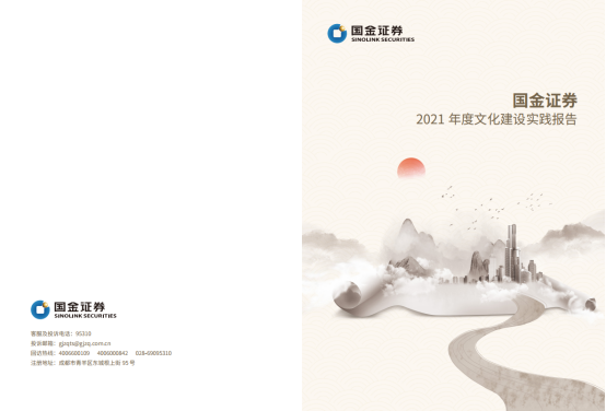 图为国金证券文化年报首页