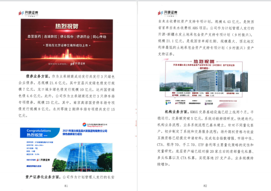 图为开源证券文化年报内文