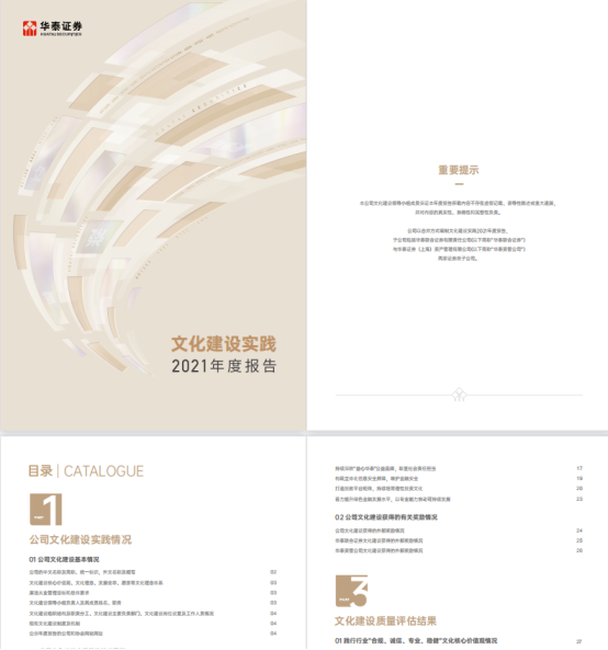 图为华泰证券文化年报内文