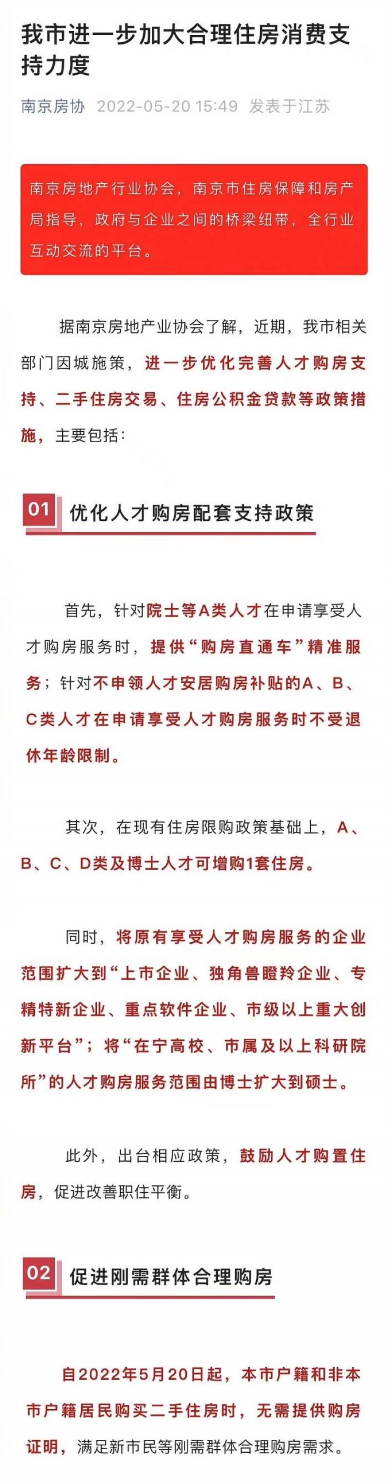 南京房協公衆號發佈信息,《華夏時報》記者5月20日下午17:14分截圖,目前該文已刪除。
