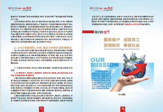 图为财达证券文化年报内文