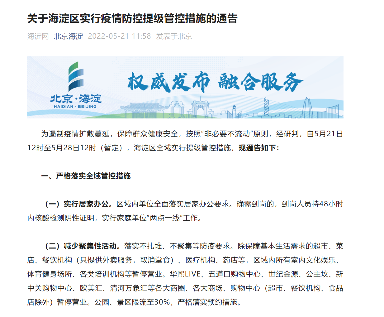 圖片來源:北京海淀