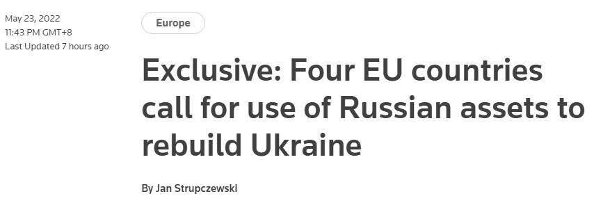 外媒：欧盟四国联名呼吁没收冻结的俄罗斯资产用于乌克兰重建