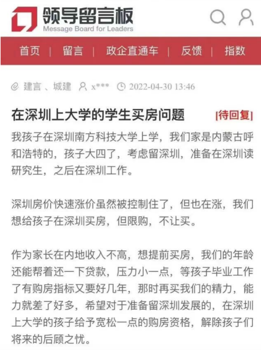 来源:深圳领导留言板