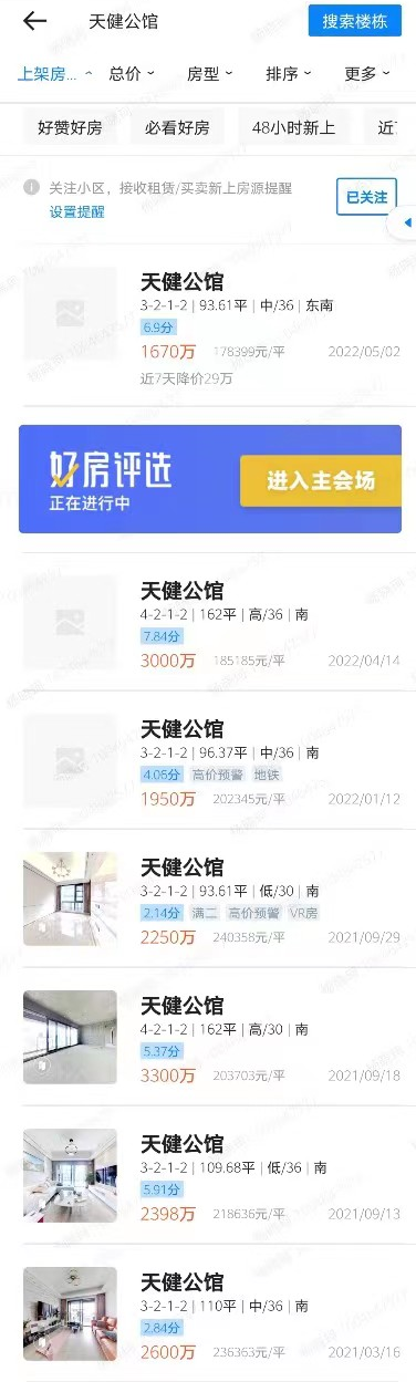 天健公馆实际挂牌价 来源:贝壳找房