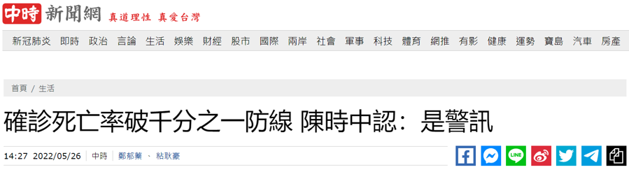 台湾“中时新闻网”报道截图