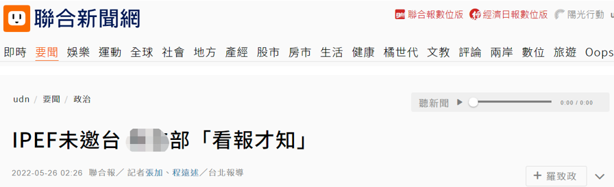 台湾“联合新闻网”报道截图