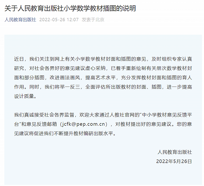  编辑：陈诗文 责任编辑：刘亮插图人民教育出版社返回央视网首页 返回新闻频道