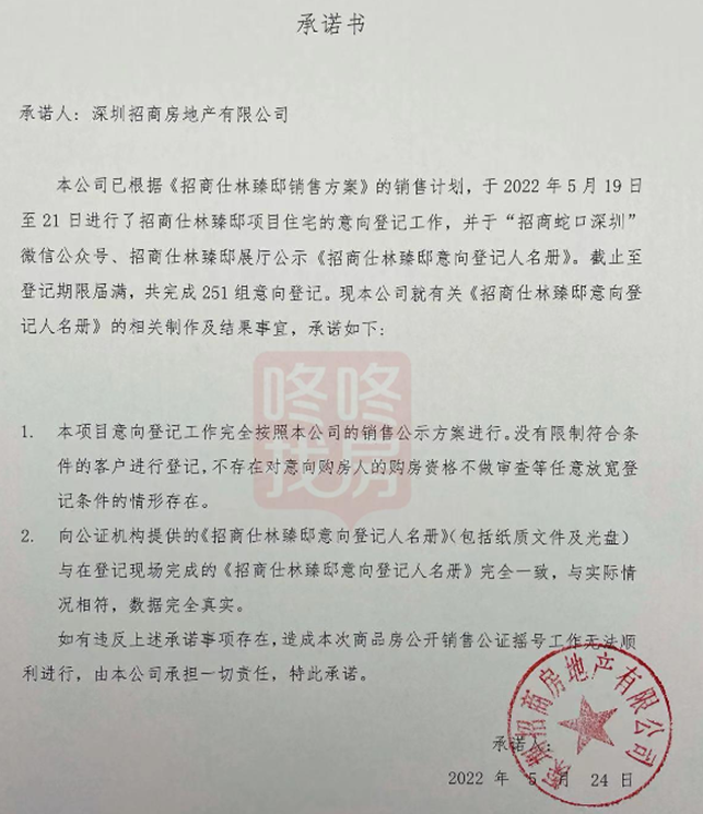 招商仕林臻邸意向客户登记信息 来源:咚咚找房