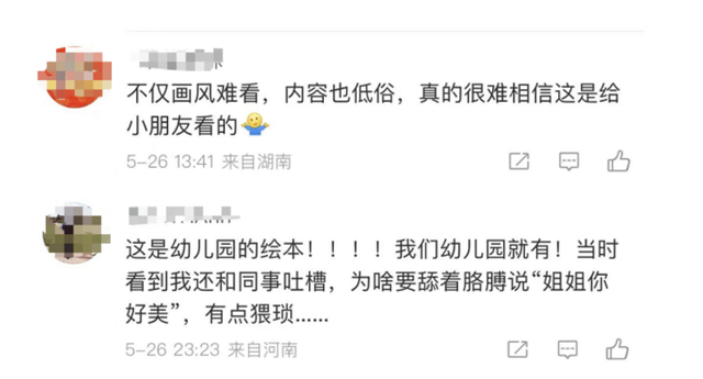 儿童绘本出现“有毒”描述,出版社回应引热议:孩子真的不懂吗?休闲区蓝鸢梦想 - Www.slyday.coM 儿童绘本出现“有毒”描述,出版社回应引热议:孩子真的不懂吗?休闲区蓝鸢梦想 - Www.slyday.coM