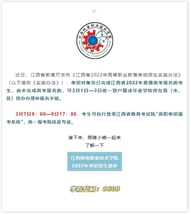 江西机电职业技术学院2022年单招招生简章 |江西机电职业技术学院|单招_新浪教育_新浪网