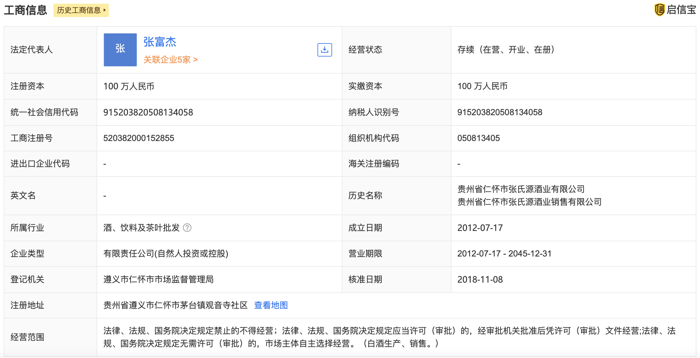 茅台镇某酒厂起火损失上千万?仁怀官方发声:财产损失约100万,赤水河断面水质无异常