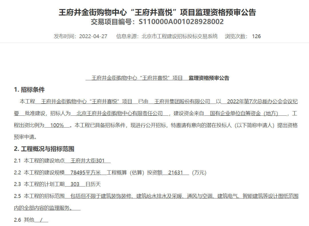 图片来源于北京市公共资源交易服务平台