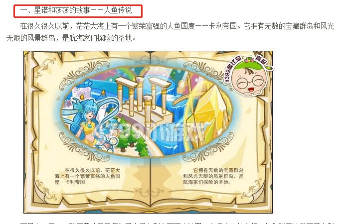 《奥比岛NPC们的故事》(来源:4399.com)