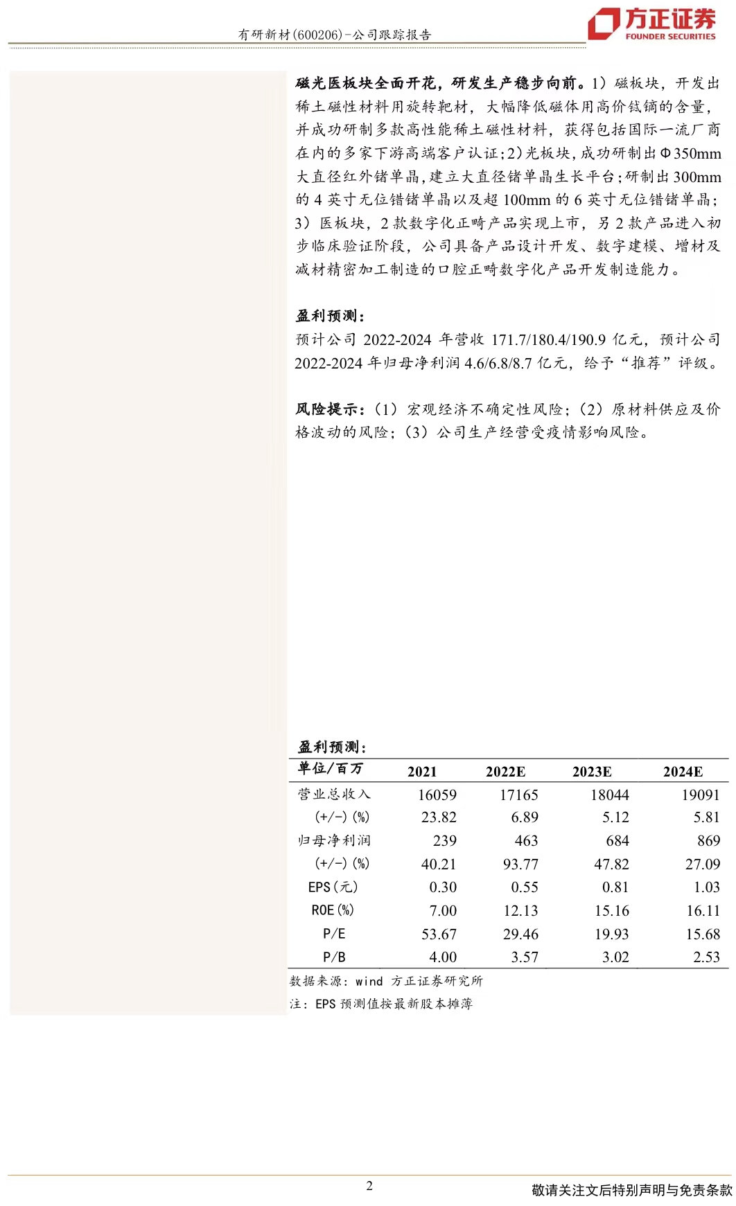 有研新材:靶材龙头