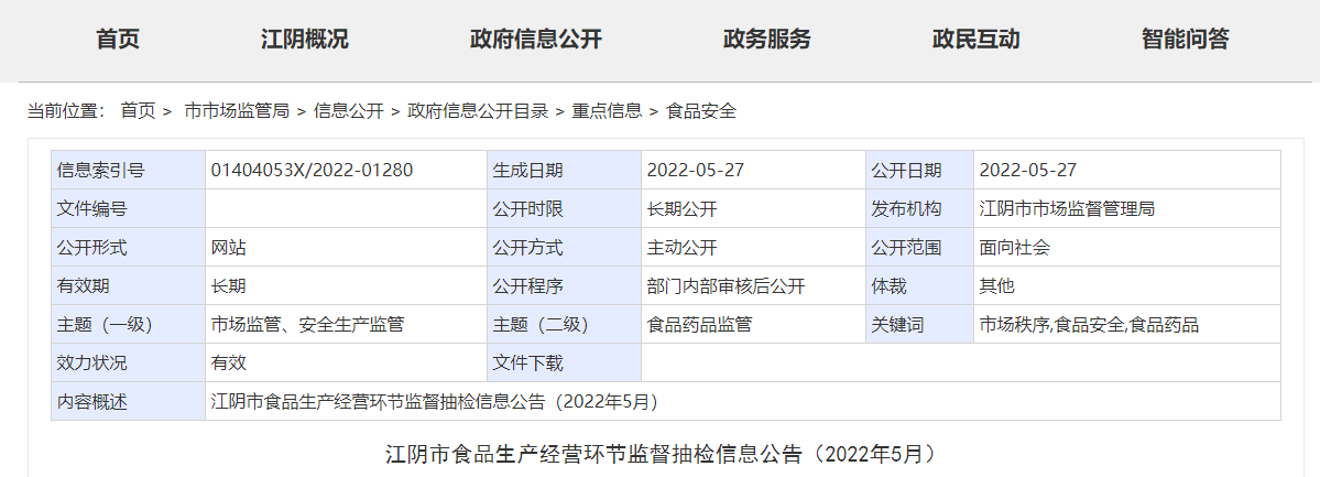 全部合格 江苏省江阴市公布46批次速冻食品抽检结果