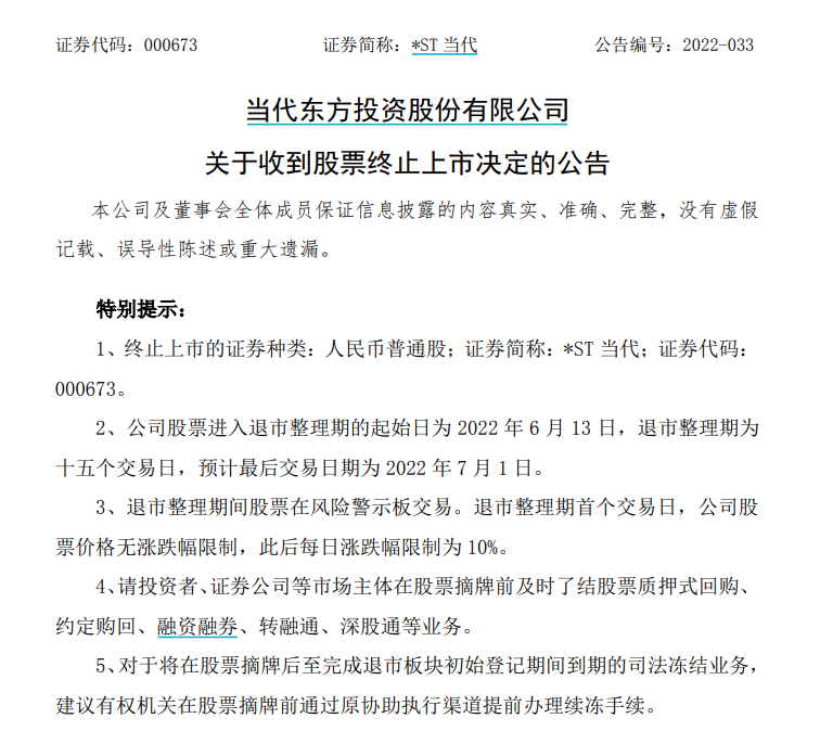 市值缩水超九成 昔日王力宏演唱会代理商当代东方将退市