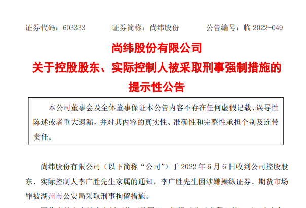 突发!兄弟被判11年后,尚纬股份董事长也被刑拘,他还差点成了罗永浩老板