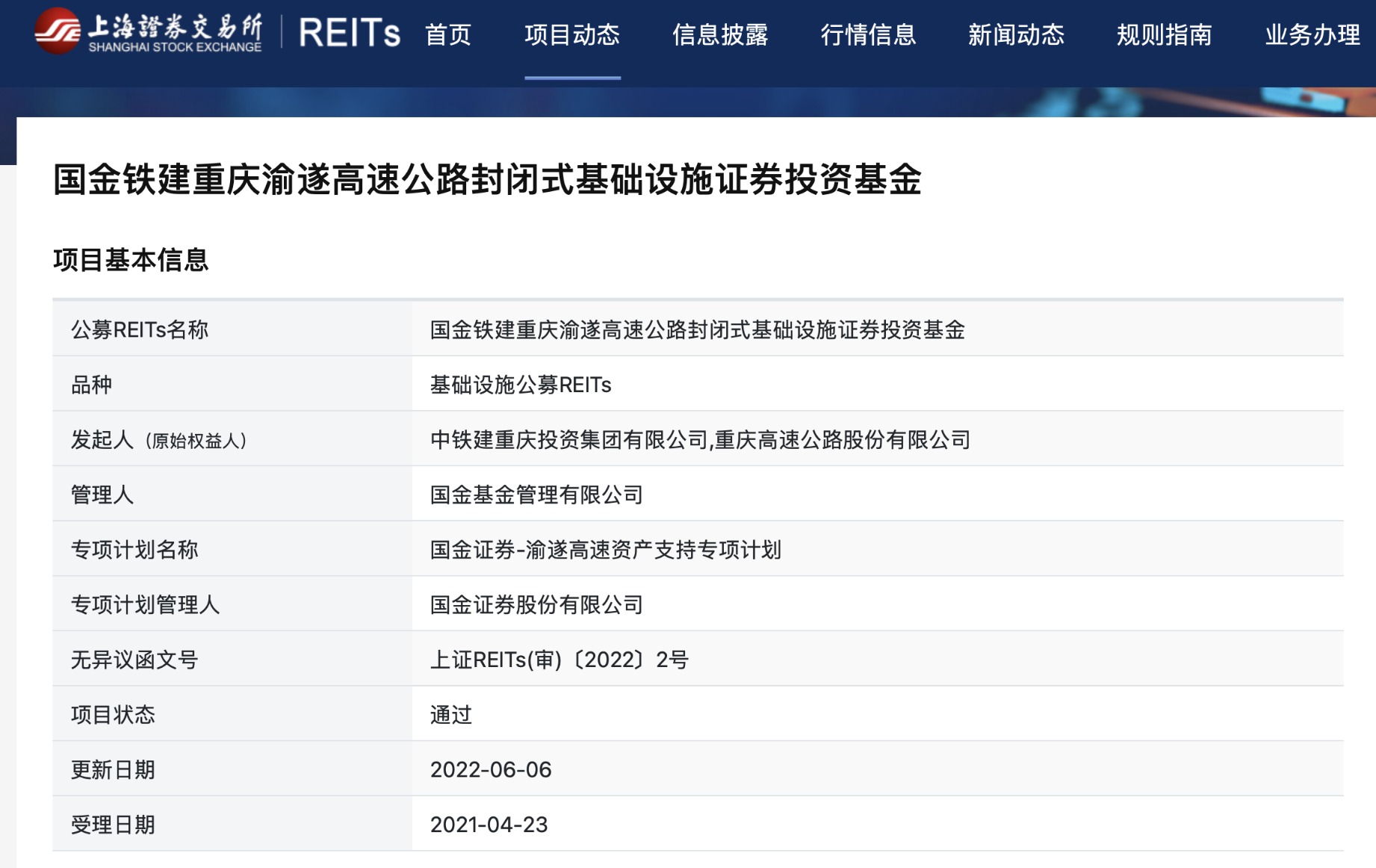 第13单基础设施reits来了国金铁建重庆渝遂高速公路reit获上交所通过