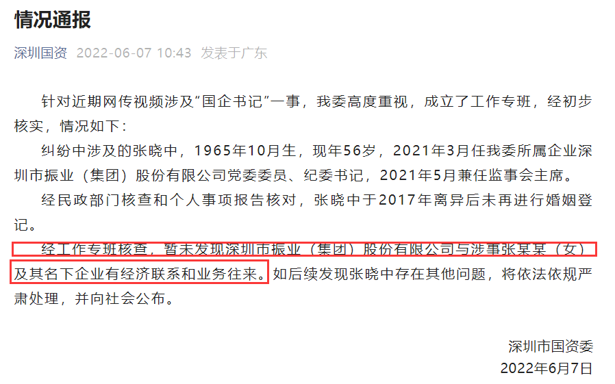 未登记结婚!网传视频涉及“国企书记”,深圳通报来了!这些板块大爆发!大妖股突然炸板