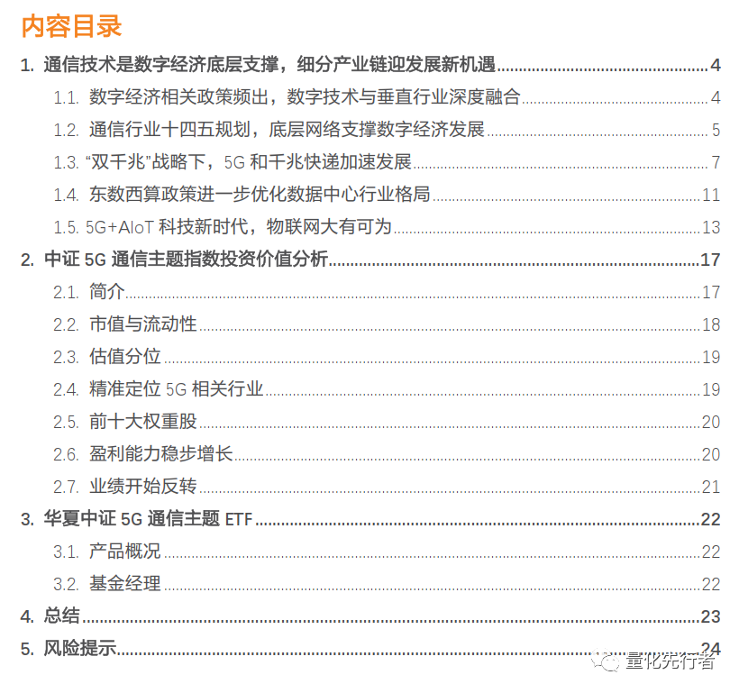 数字经济核心支撑,通信产业链迎发展新机遇