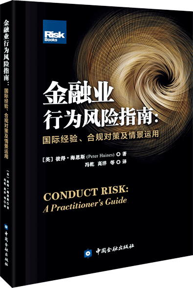 《中国金融》｜员工行为风险管控的“他山之石”——