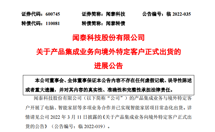 闻泰科技电脑项目已通过"境外特定客户"验证!