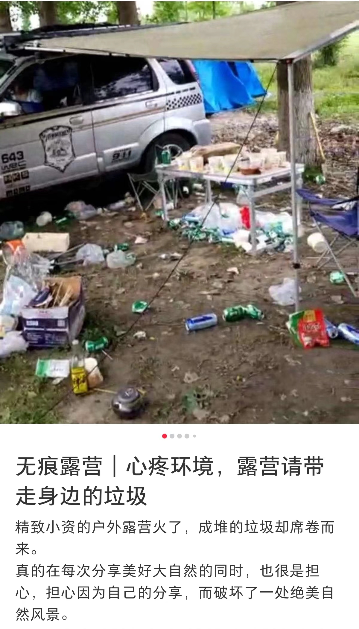网友呼吁露营请带走身边的垃圾 图源:社交媒体