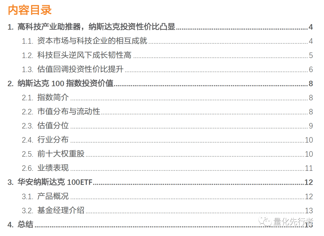 高科技产业助推器,纳斯达克投资性价比凸显