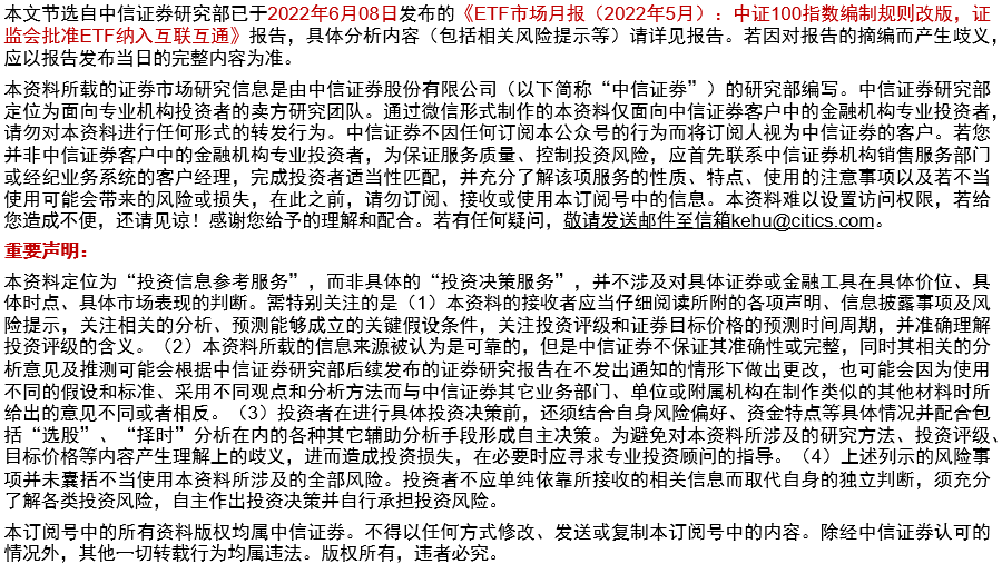 ETF|中证100指数编制规则改版,证监会批准ETF纳入互联互通