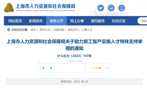 图源:上海人社局
