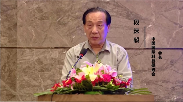 中国国际科技促进会会长段洣毅(图/元泽)