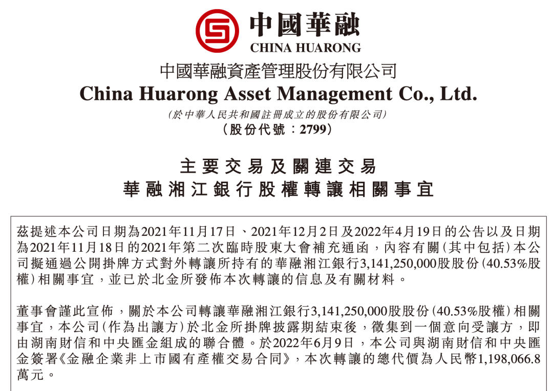 中央汇金出手，4000亿华融湘江银行将易主！