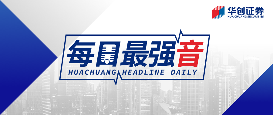 【华创·每日最强音】春秋航空深度研究:揭秘低成本航空龙头的超额扩张之路|固收+交运